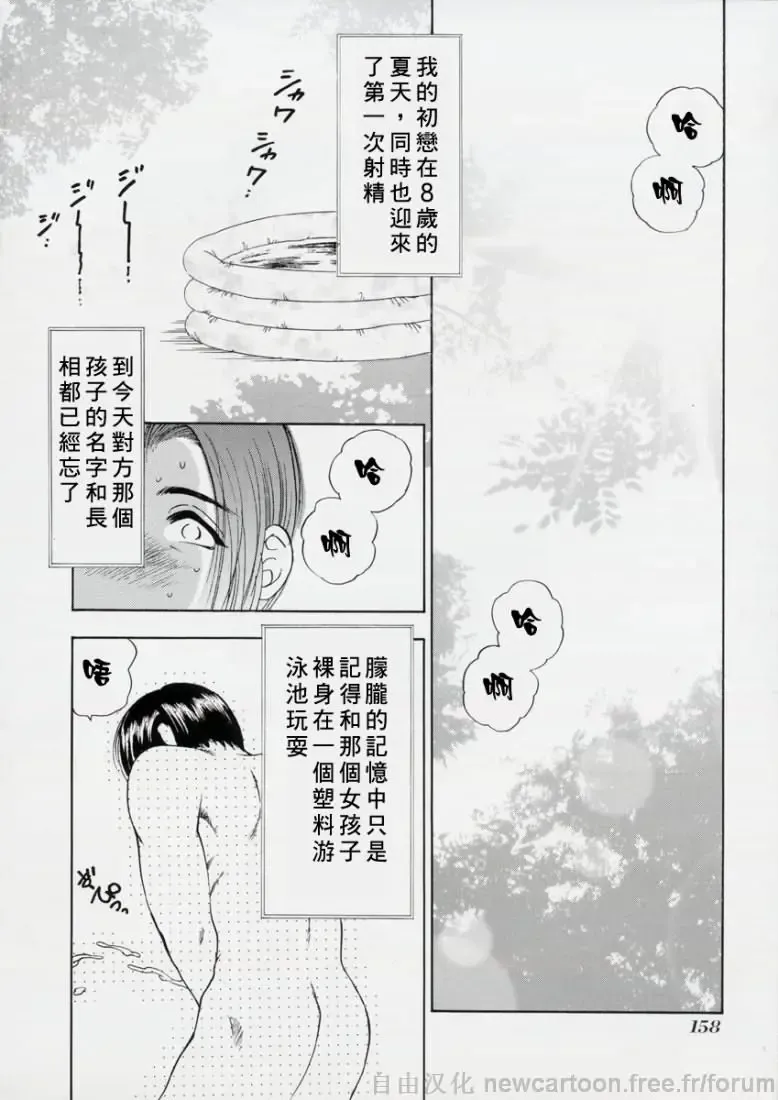 [Bijogi Junction] Inmu Fhentai - Page 158