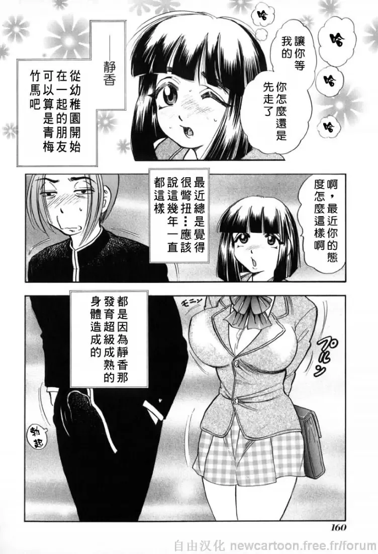 [Bijogi Junction] Inmu Fhentai - Page 160