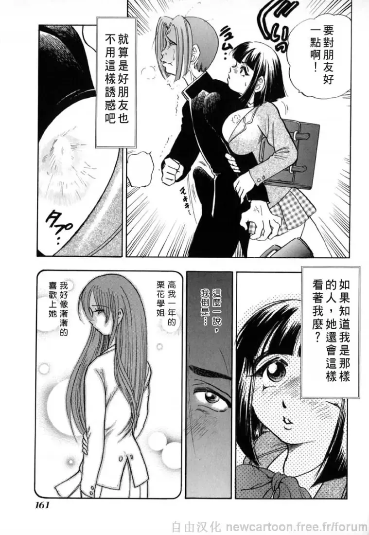 [Bijogi Junction] Inmu Fhentai - Page 161