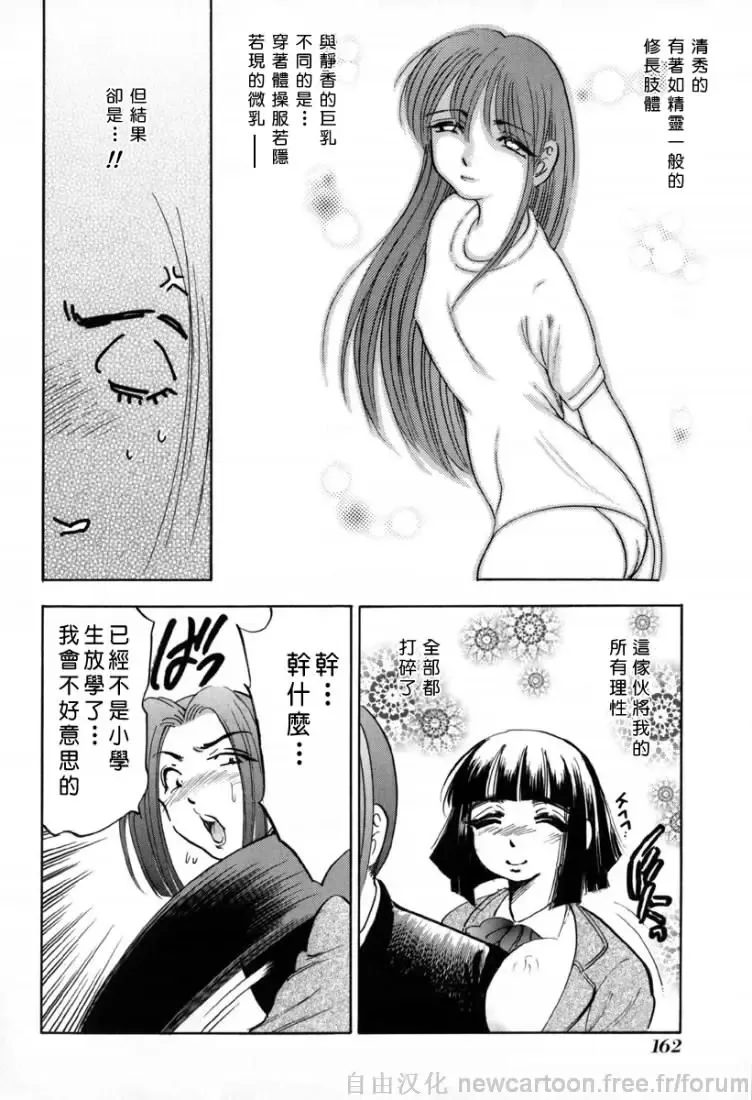 [Bijogi Junction] Inmu Fhentai - Page 162