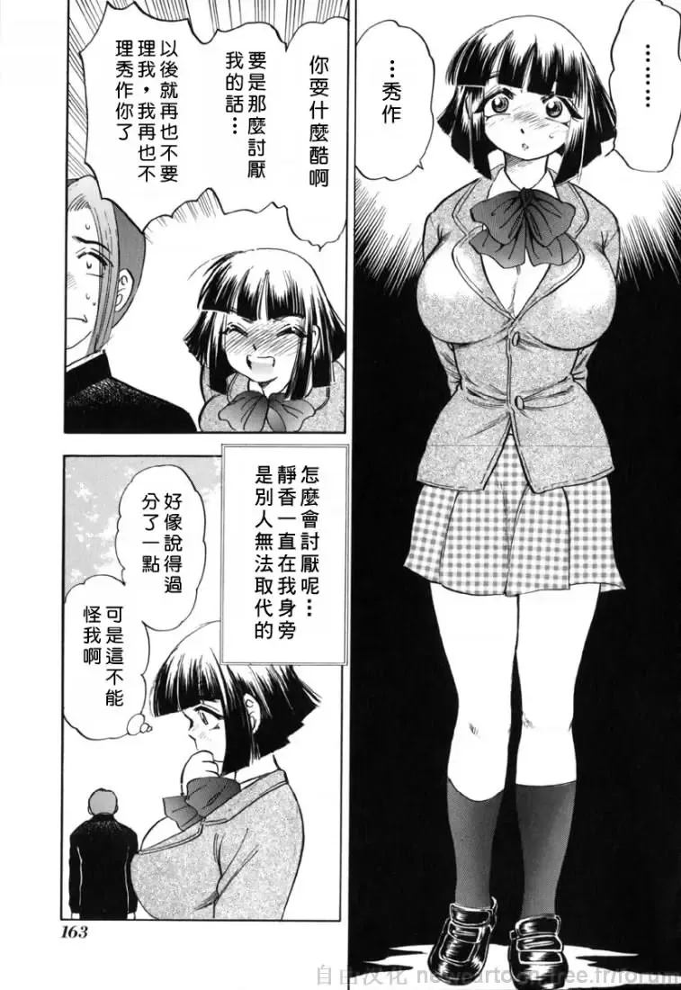 [Bijogi Junction] Inmu Fhentai - Page 163