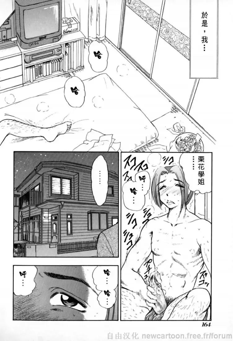 [Bijogi Junction] Inmu Fhentai - Page 164