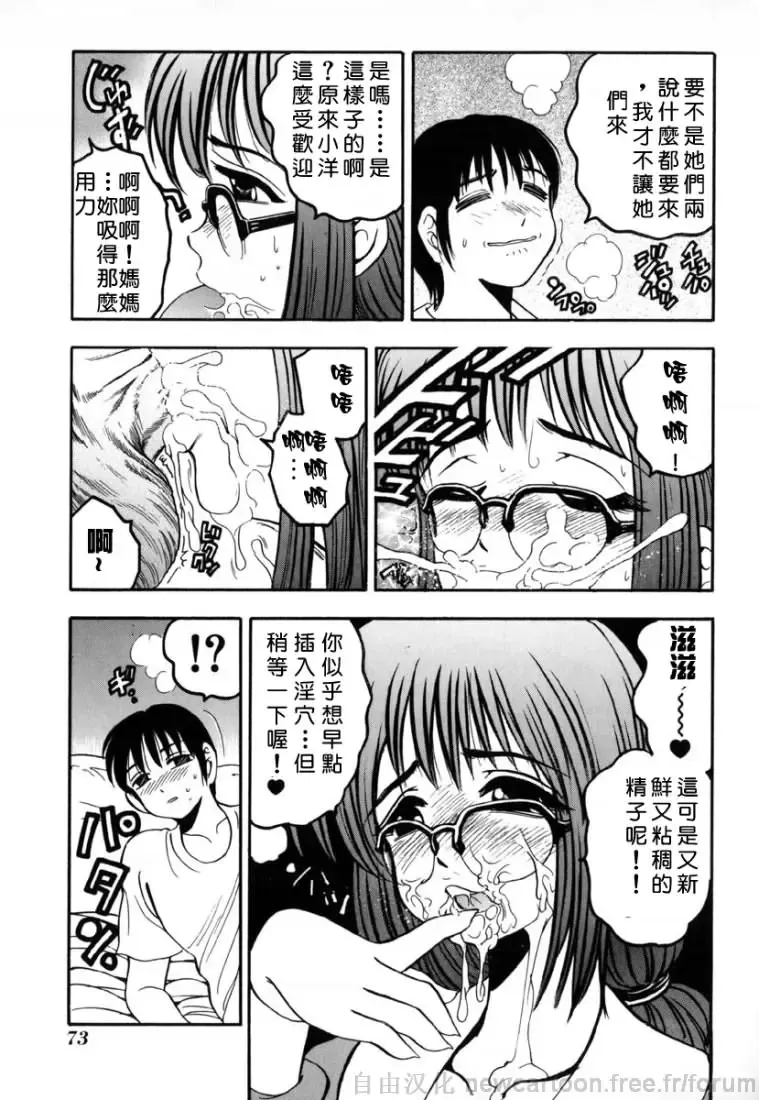 [Bijogi Junction] Inmu Fhentai - Page 73