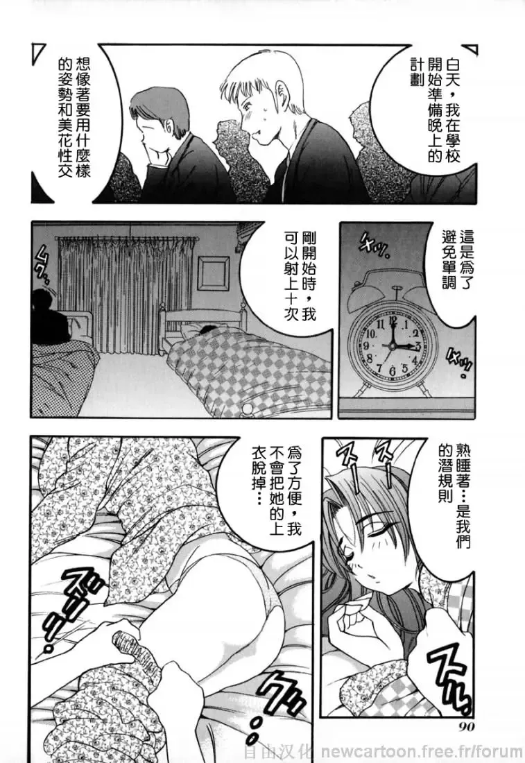 [Bijogi Junction] Inmu Fhentai - Page 90