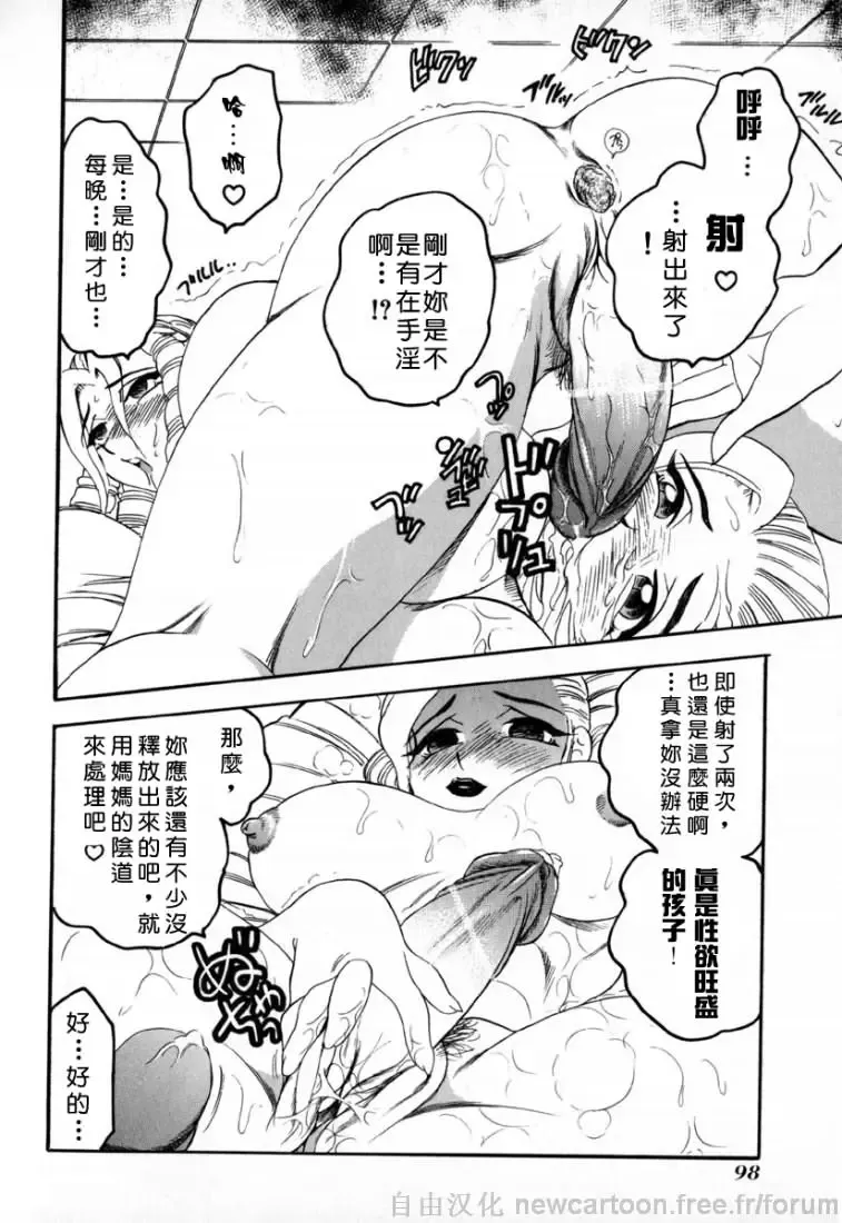 [Bijogi Junction] Inmu Fhentai - Page 98