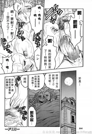 [Bijogi Junction] Inmu Fhentai - Page 100