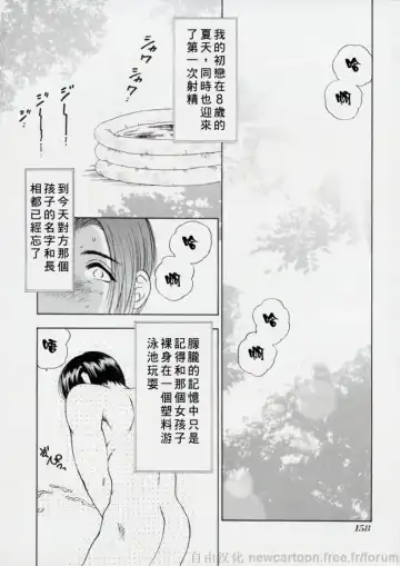 [Bijogi Junction] Inmu Fhentai - Page 158