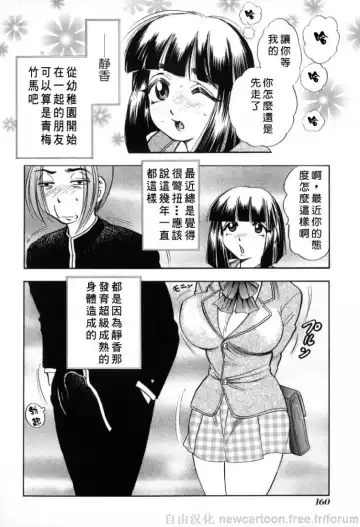 [Bijogi Junction] Inmu Fhentai - Page 160