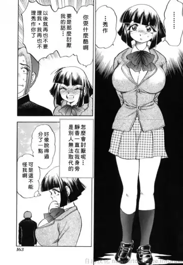 [Bijogi Junction] Inmu Fhentai - Page 163