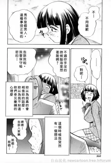 [Bijogi Junction] Inmu Fhentai - Page 168