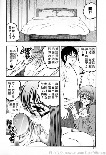 [Bijogi Junction] Inmu Fhentai - Page 72