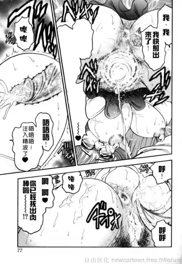 [Bijogi Junction] Inmu Fhentai - Page 77