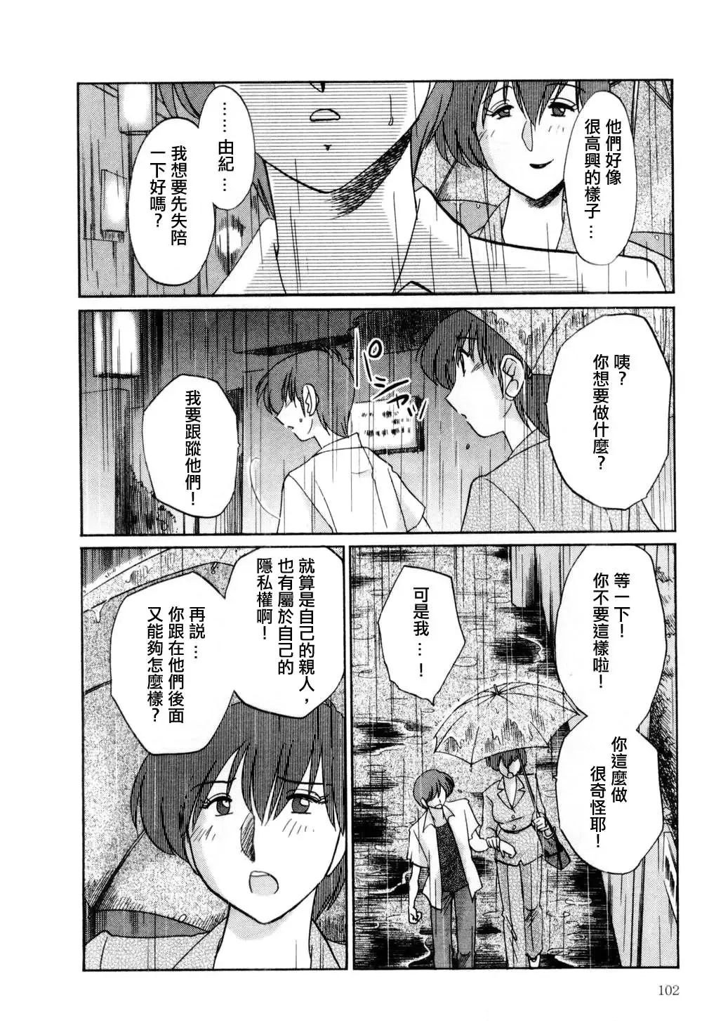 [Tsuyatsuya] Tatoeba Haha Ga 1 Fhentai - Page 102