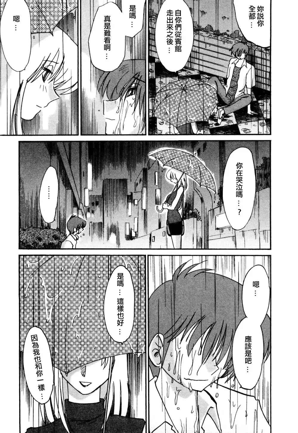 [Tsuyatsuya] Tatoeba Haha Ga 1 Fhentai - Page 109