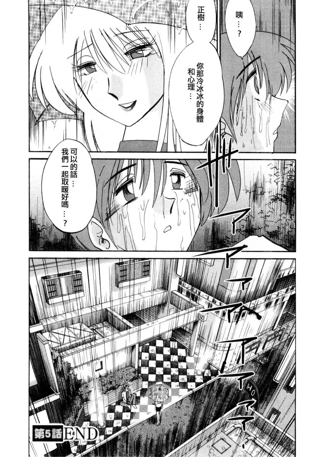 [Tsuyatsuya] Tatoeba Haha Ga 1 Fhentai - Page 110