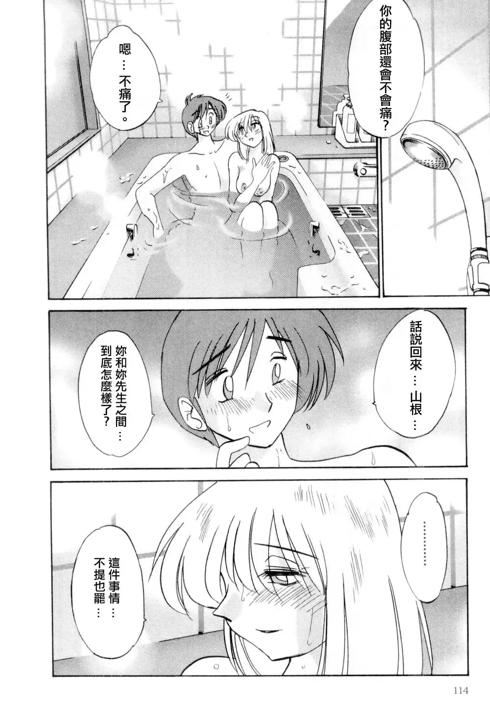 [Tsuyatsuya] Tatoeba Haha Ga 1 Fhentai - Page 114