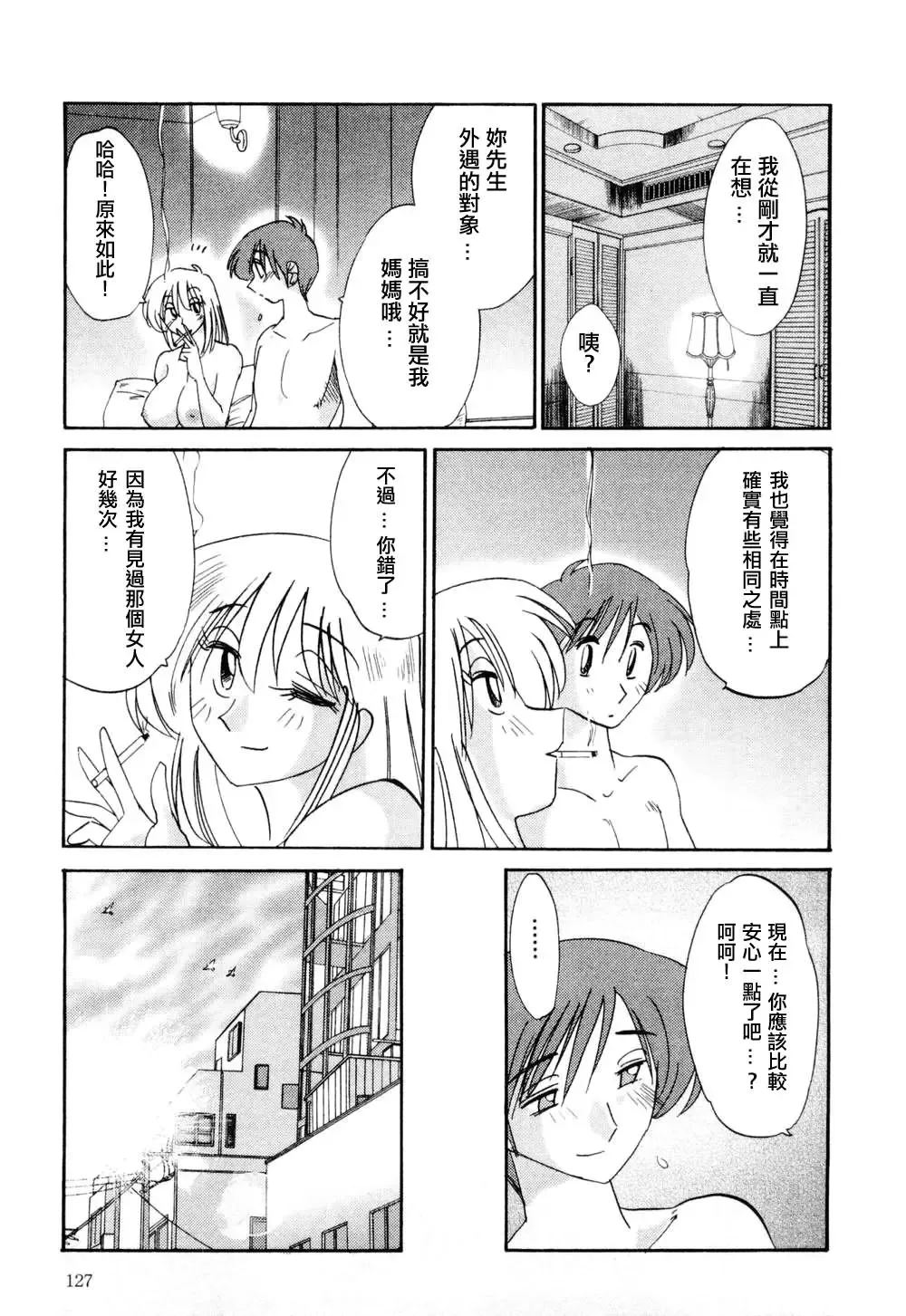 [Tsuyatsuya] Tatoeba Haha Ga 1 Fhentai - Page 127