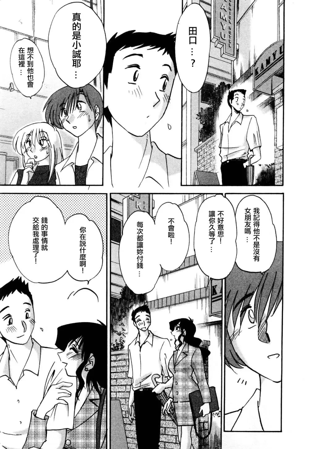 [Tsuyatsuya] Tatoeba Haha Ga 1 Fhentai - Page 129