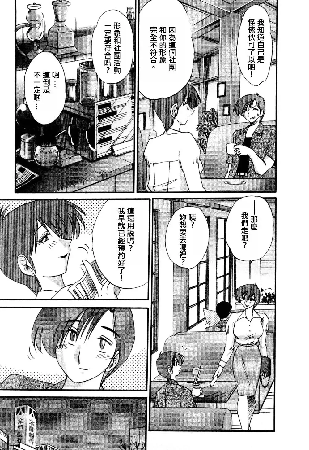 [Tsuyatsuya] Tatoeba Haha Ga 1 Fhentai - Page 13