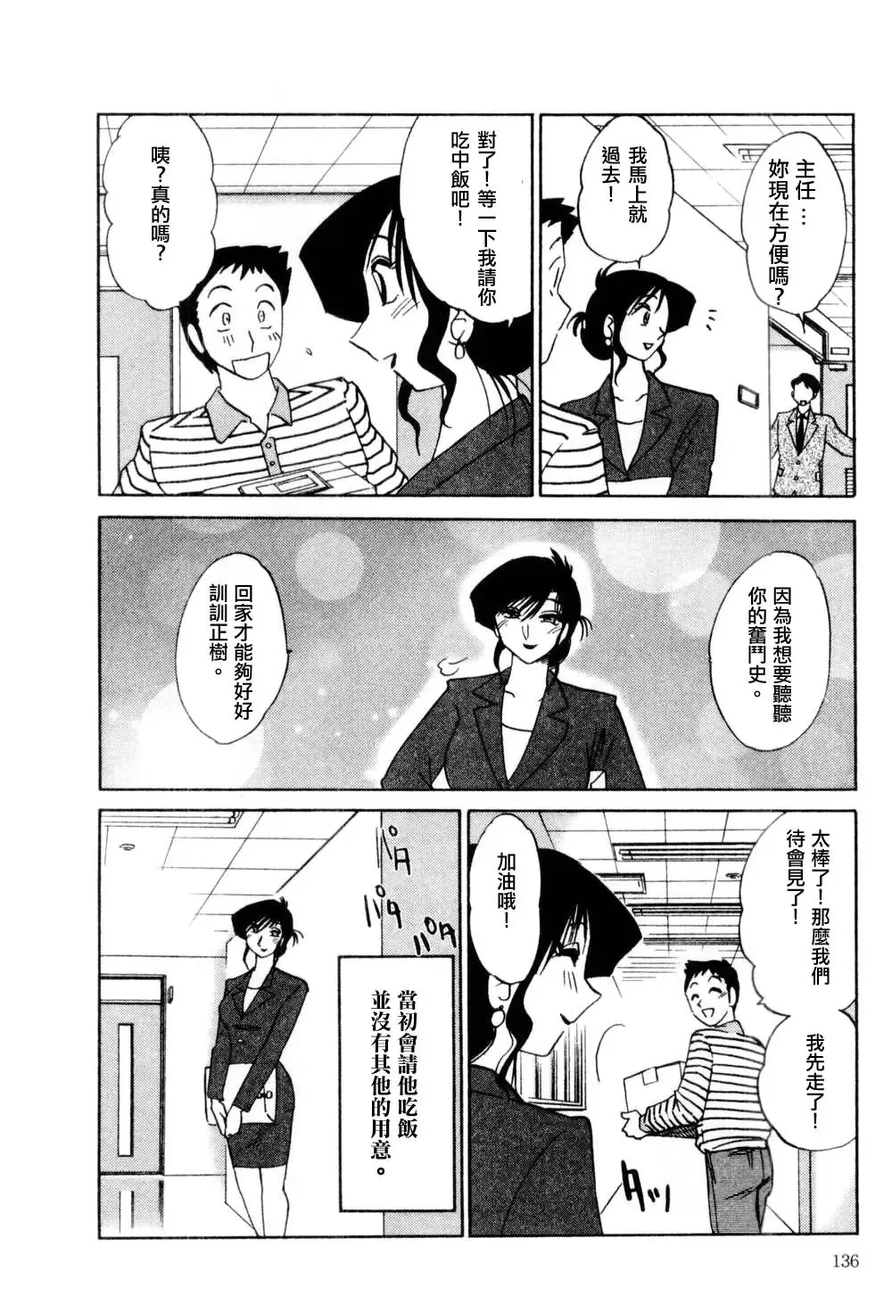 [Tsuyatsuya] Tatoeba Haha Ga 1 Fhentai - Page 136