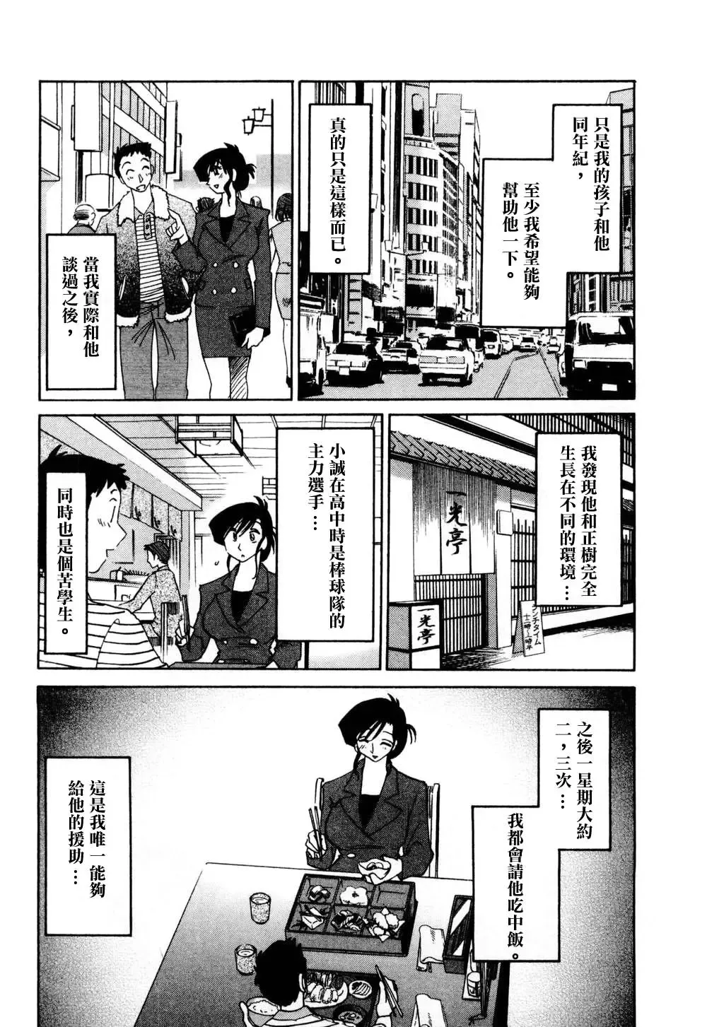 [Tsuyatsuya] Tatoeba Haha Ga 1 Fhentai - Page 137