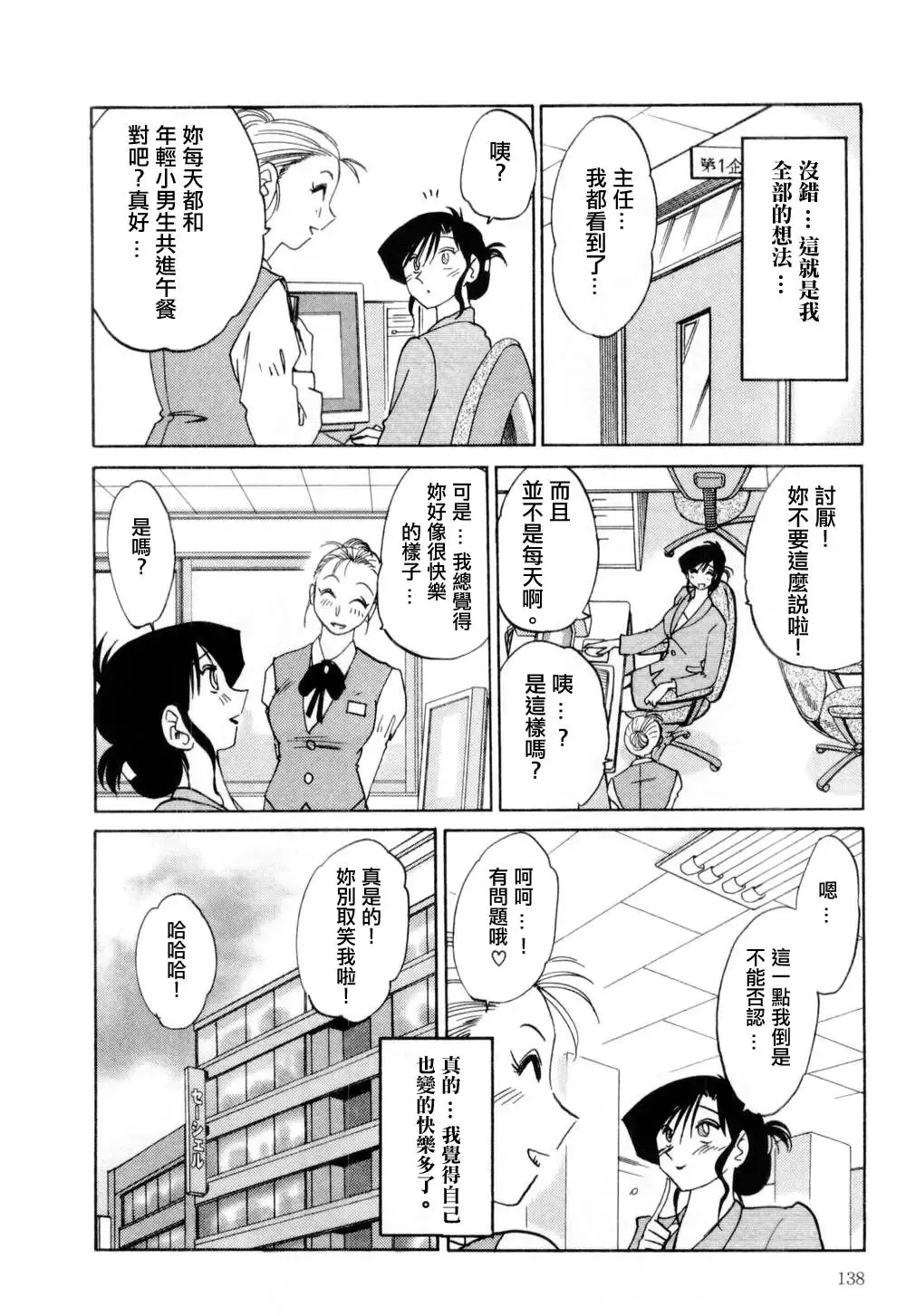 [Tsuyatsuya] Tatoeba Haha Ga 1 Fhentai - Page 138