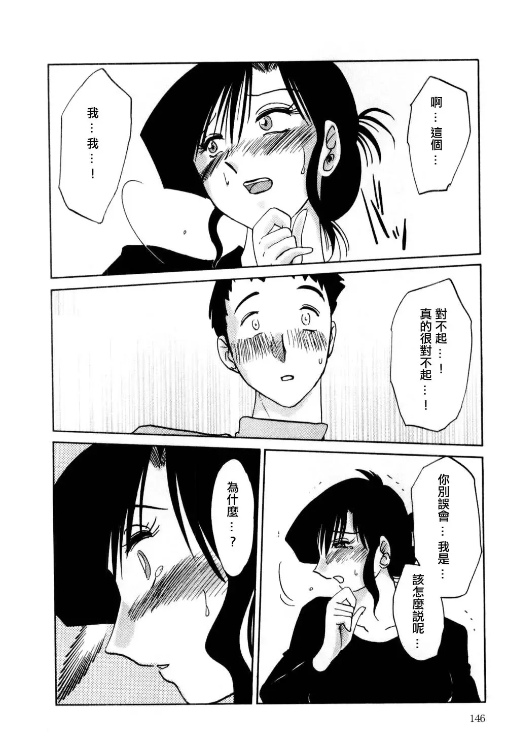 [Tsuyatsuya] Tatoeba Haha Ga 1 Fhentai - Page 146