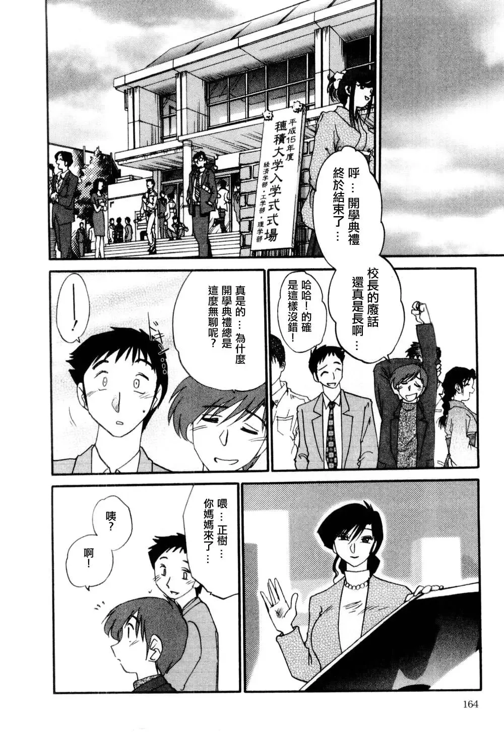 [Tsuyatsuya] Tatoeba Haha Ga 1 Fhentai - Page 164