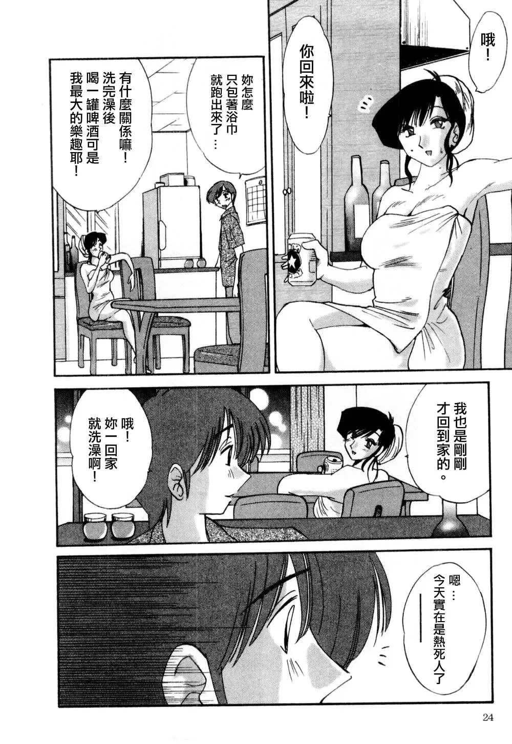 [Tsuyatsuya] Tatoeba Haha Ga 1 Fhentai - Page 24