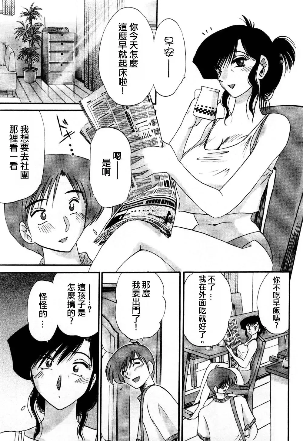 [Tsuyatsuya] Tatoeba Haha Ga 1 Fhentai - Page 31