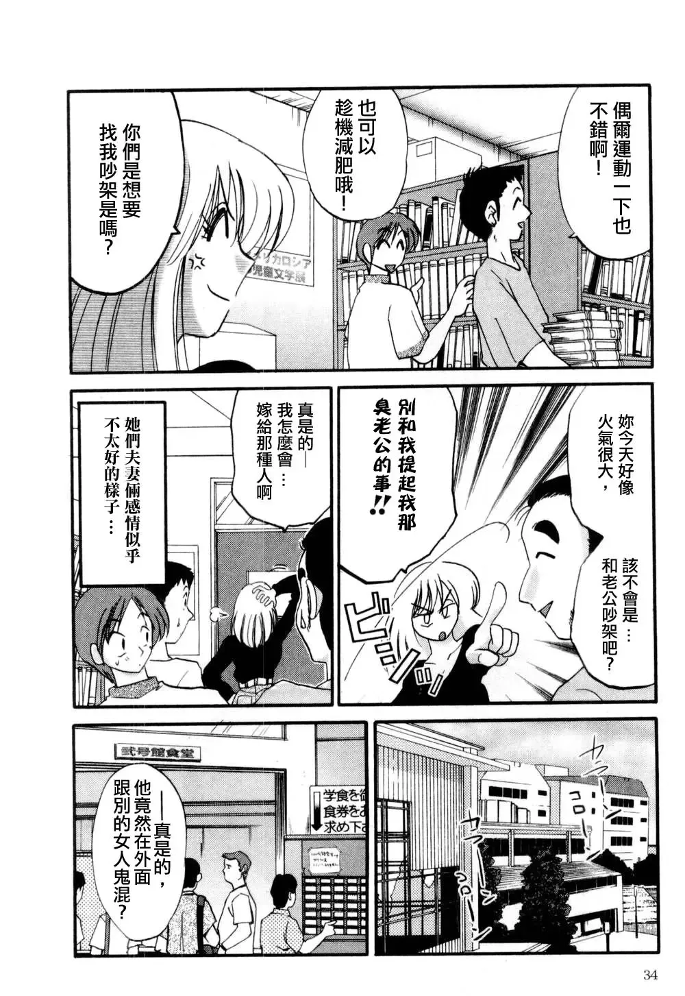 [Tsuyatsuya] Tatoeba Haha Ga 1 Fhentai - Page 34