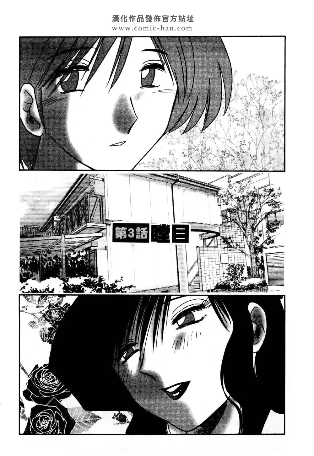 [Tsuyatsuya] Tatoeba Haha Ga 1 Fhentai - Page 49