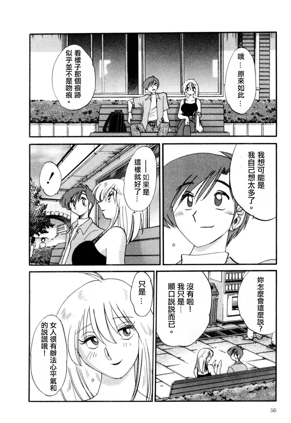 [Tsuyatsuya] Tatoeba Haha Ga 1 Fhentai - Page 56