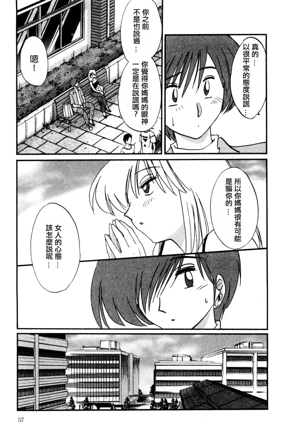 [Tsuyatsuya] Tatoeba Haha Ga 1 Fhentai - Page 57