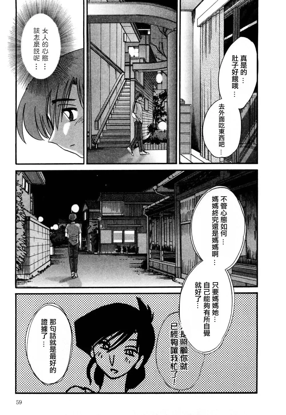 [Tsuyatsuya] Tatoeba Haha Ga 1 Fhentai - Page 59