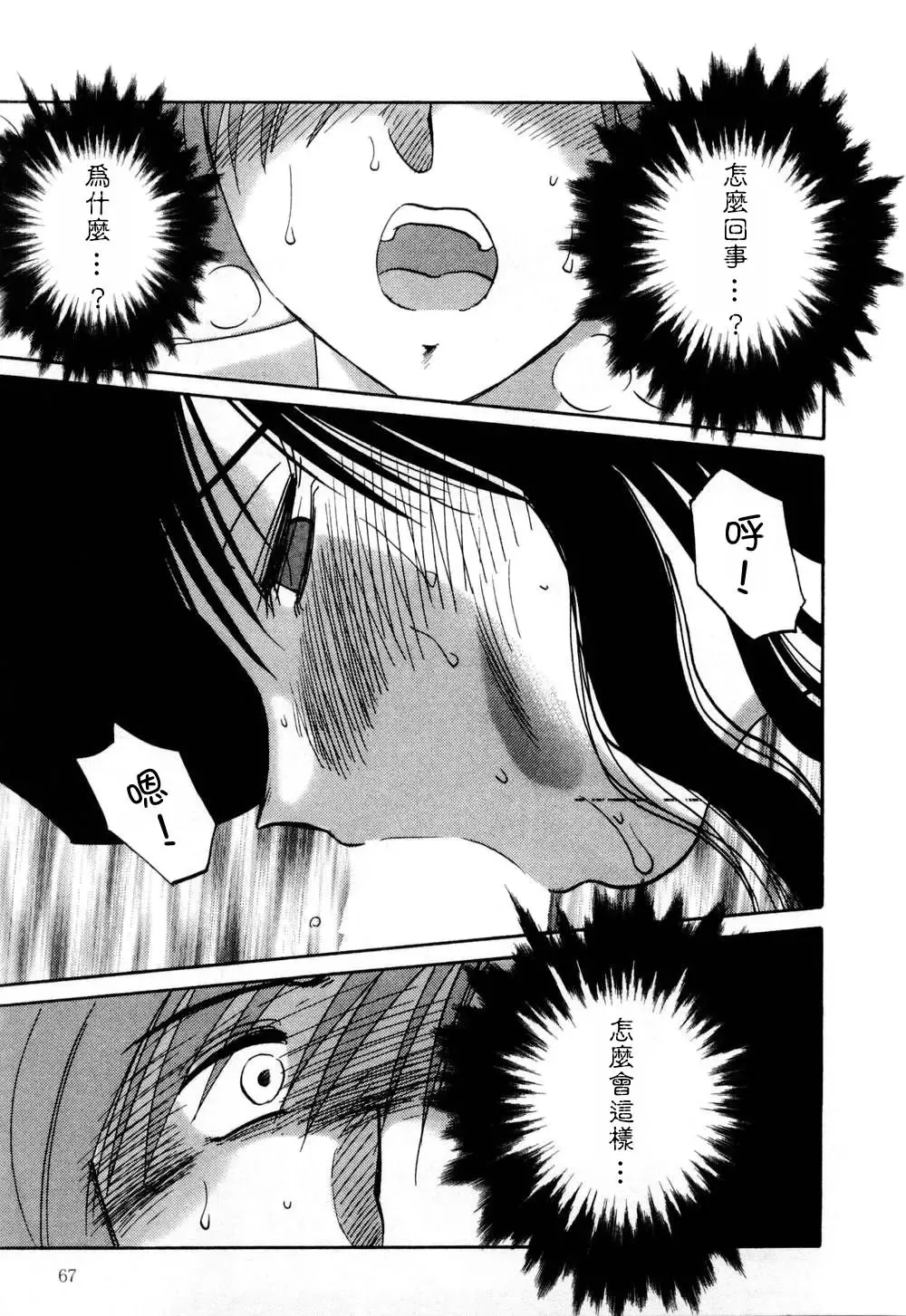 [Tsuyatsuya] Tatoeba Haha Ga 1 Fhentai - Page 67