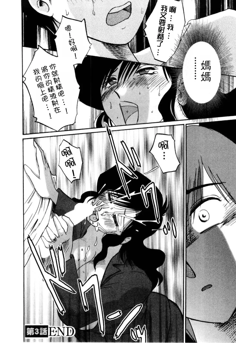 [Tsuyatsuya] Tatoeba Haha Ga 1 Fhentai - Page 68