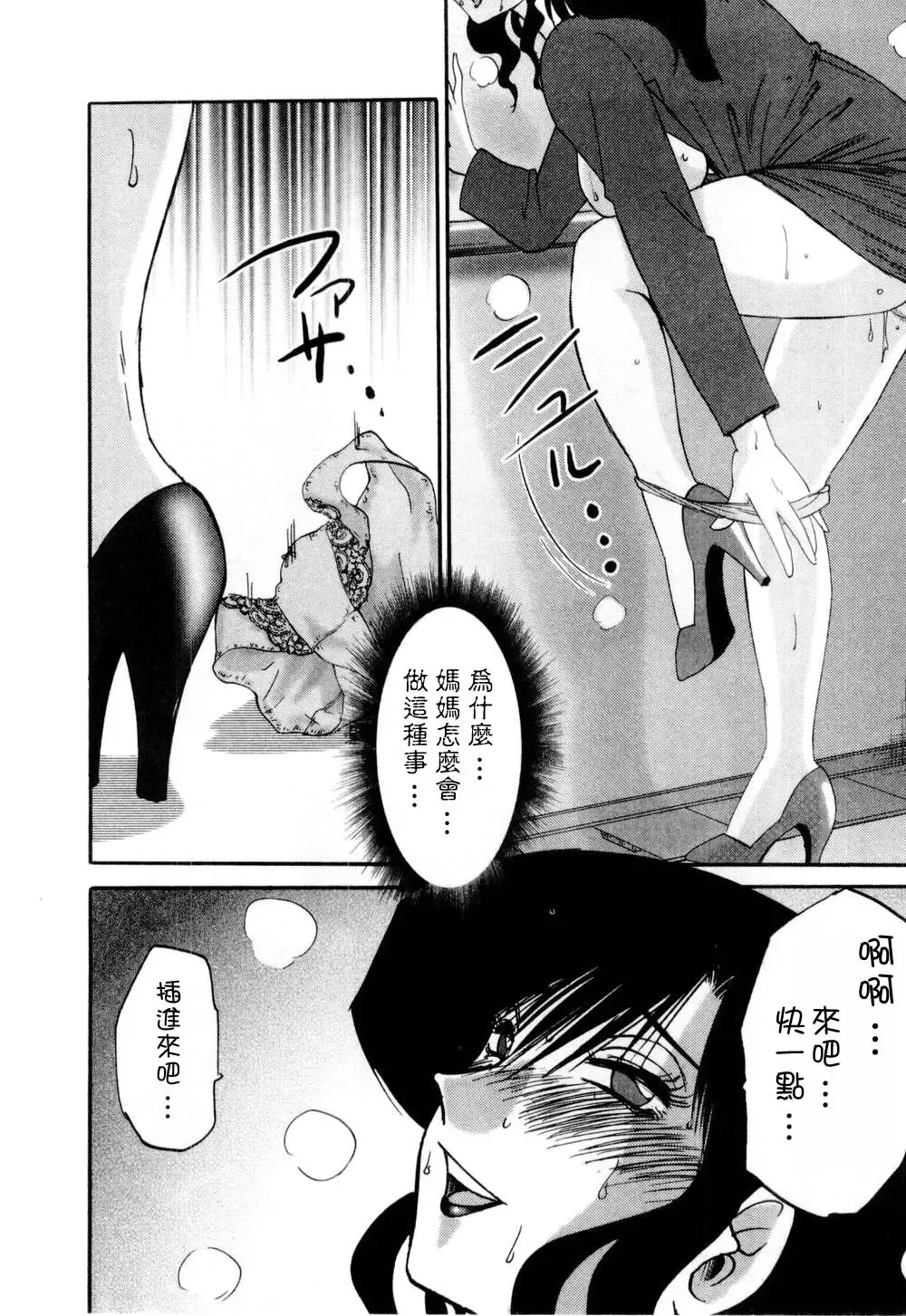 [Tsuyatsuya] Tatoeba Haha Ga 1 Fhentai - Page 74