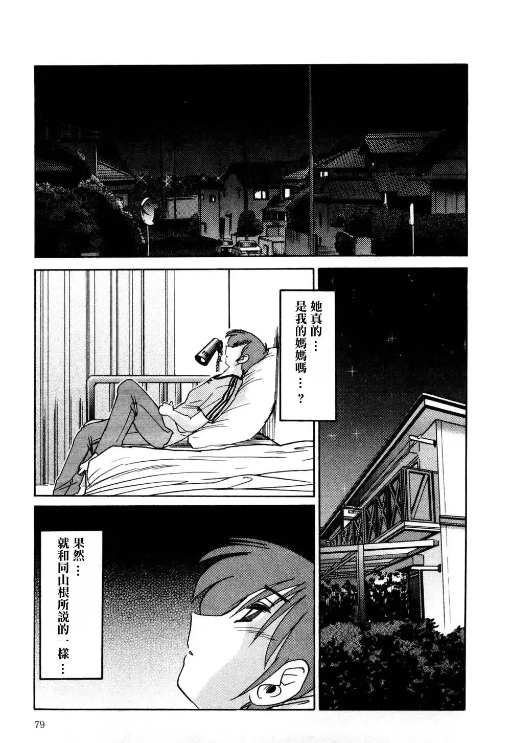 [Tsuyatsuya] Tatoeba Haha Ga 1 Fhentai - Page 79