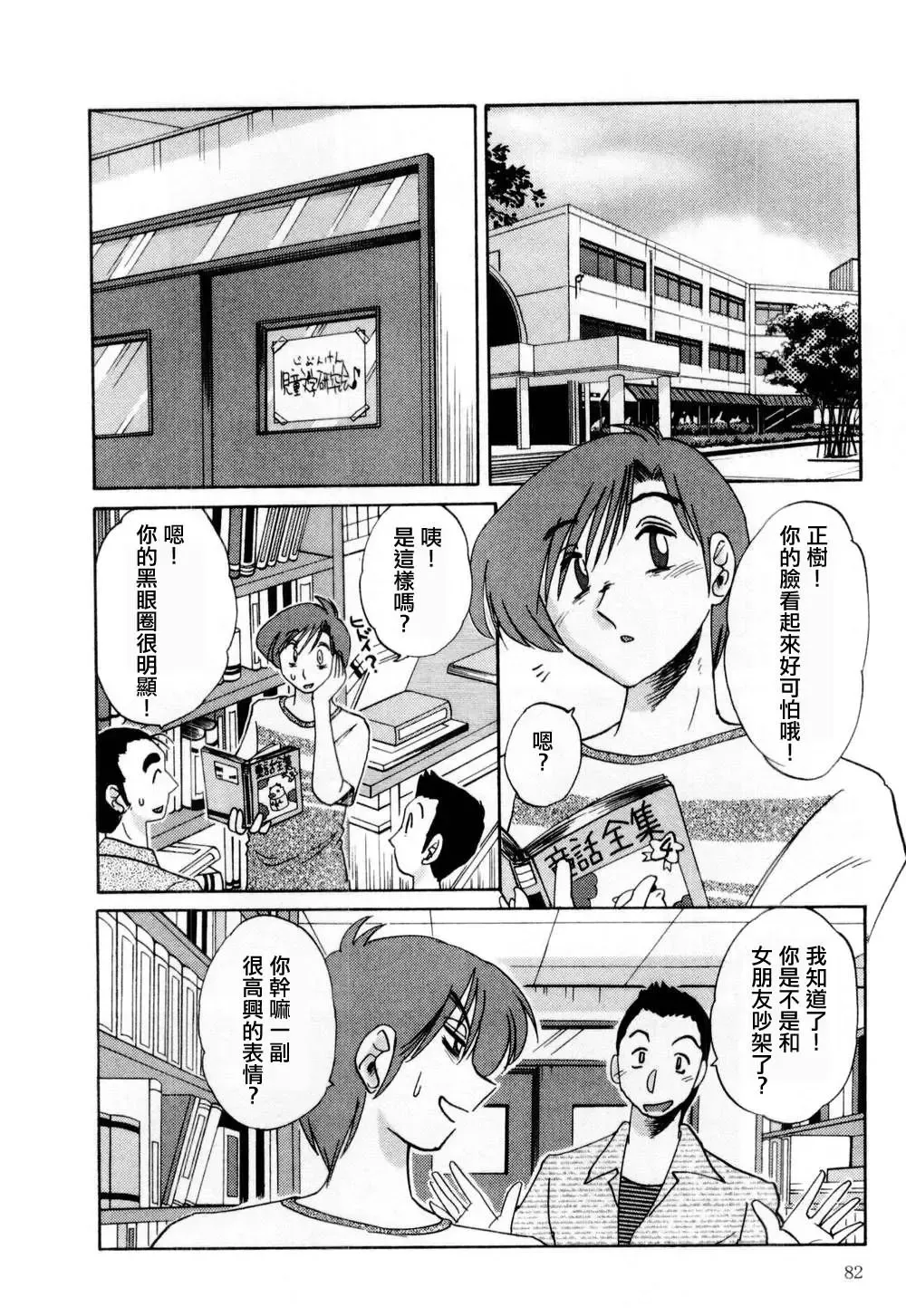 [Tsuyatsuya] Tatoeba Haha Ga 1 Fhentai - Page 82