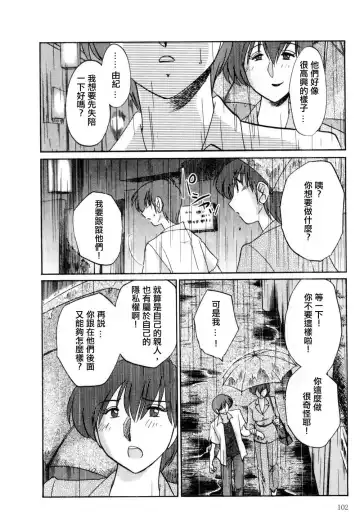 [Tsuyatsuya] Tatoeba Haha Ga 1 Fhentai - Page 102