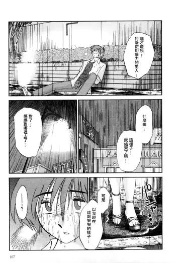 [Tsuyatsuya] Tatoeba Haha Ga 1 Fhentai - Page 107