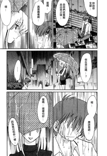 [Tsuyatsuya] Tatoeba Haha Ga 1 Fhentai - Page 109