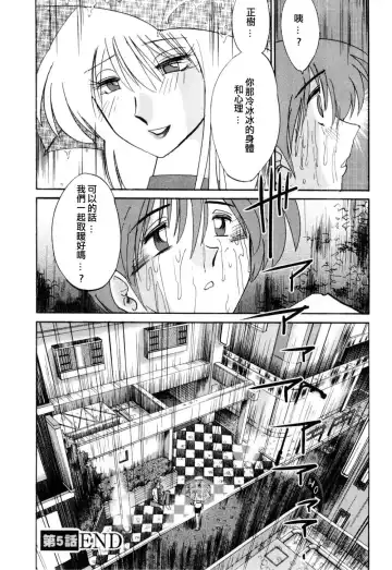 [Tsuyatsuya] Tatoeba Haha Ga 1 Fhentai - Page 110