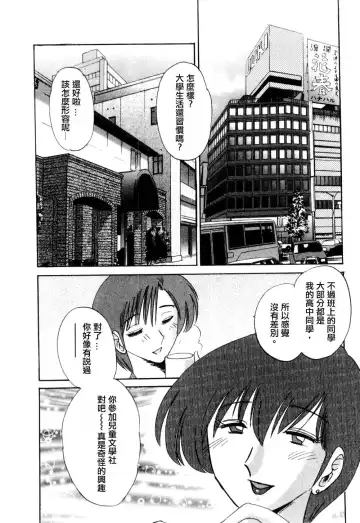 [Tsuyatsuya] Tatoeba Haha Ga 1 Fhentai - Page 12