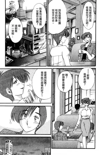 [Tsuyatsuya] Tatoeba Haha Ga 1 Fhentai - Page 13