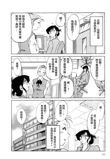 [Tsuyatsuya] Tatoeba Haha Ga 1 Fhentai - Page 138