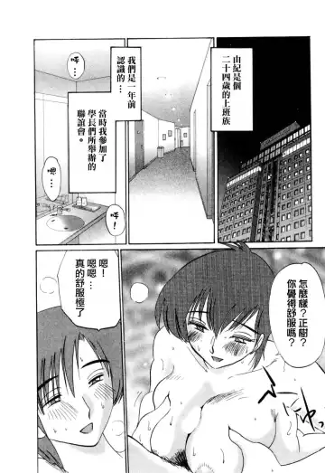 [Tsuyatsuya] Tatoeba Haha Ga 1 Fhentai - Page 14