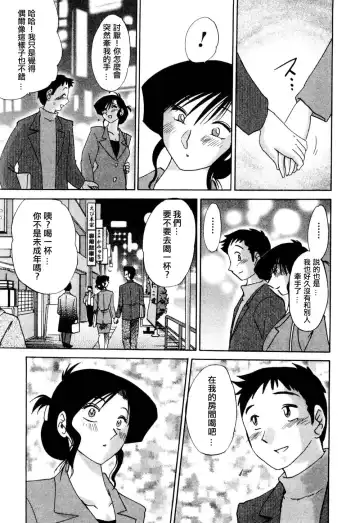 [Tsuyatsuya] Tatoeba Haha Ga 1 Fhentai - Page 141