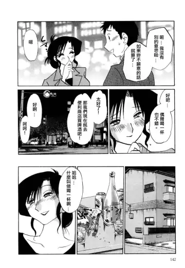 [Tsuyatsuya] Tatoeba Haha Ga 1 Fhentai - Page 142